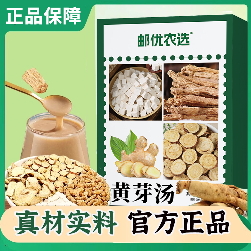 黄芽汤 足量25克一袋 一盒10袋道地原料人民日报和卫健委官方推荐