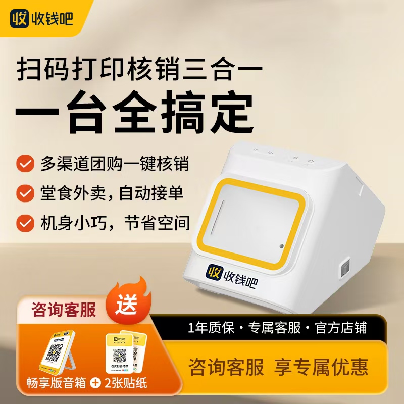 收钱吧播报音响外卖打印机自动接单出餐二合一语音提示器