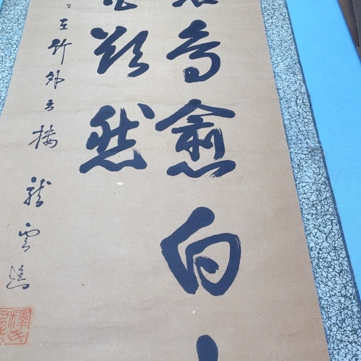 泠***峰横款神清气爽神清气爽