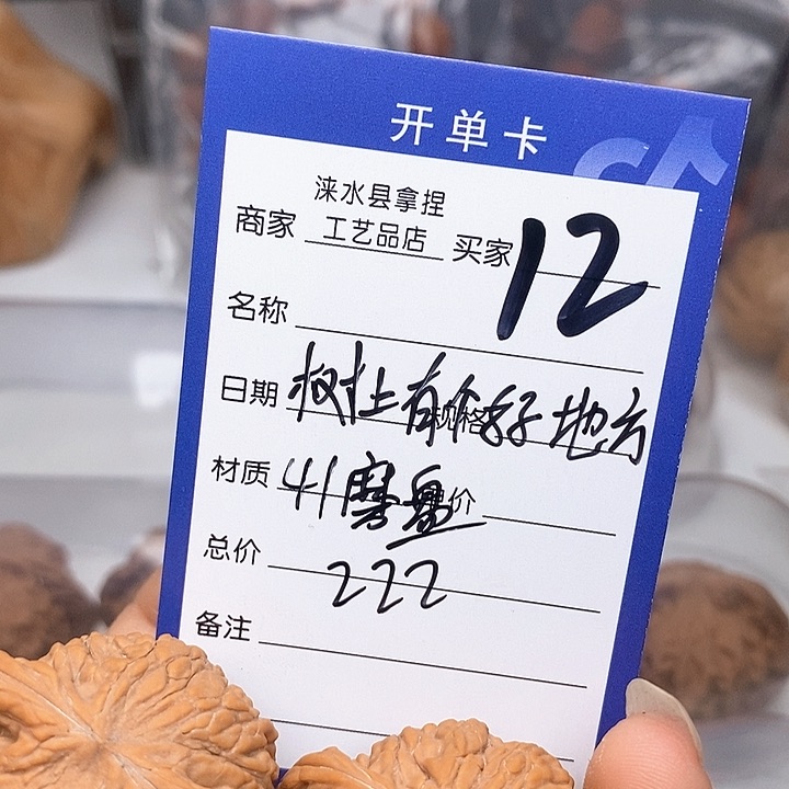 文玩核桃把件树****.翻天印