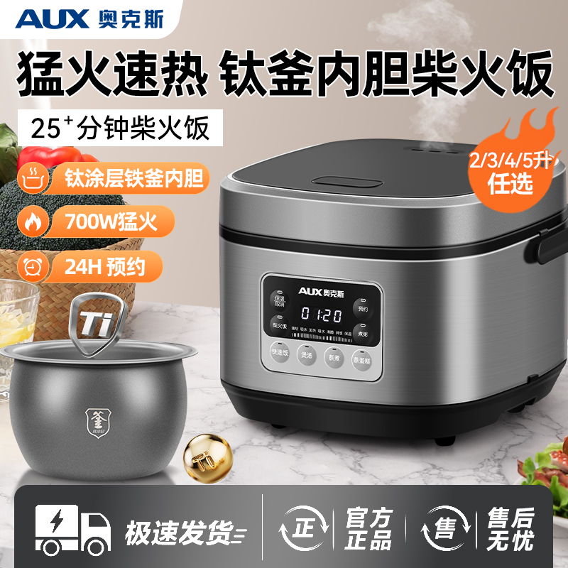 AUX/奥克斯钛釜内胆多功能家用保温大容量蒸煮煲汤电饭煲正品