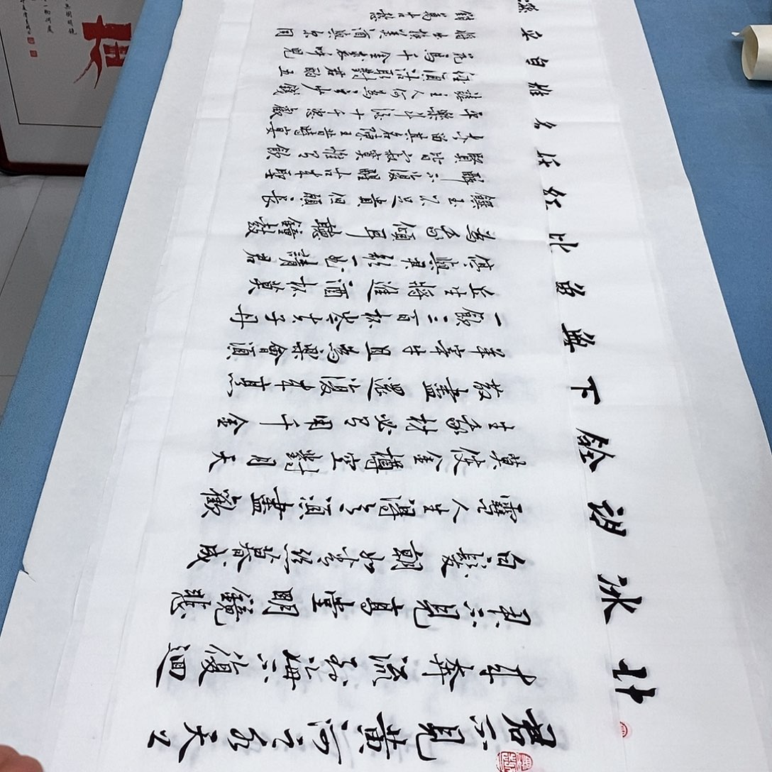 书法将进酒140×35…………