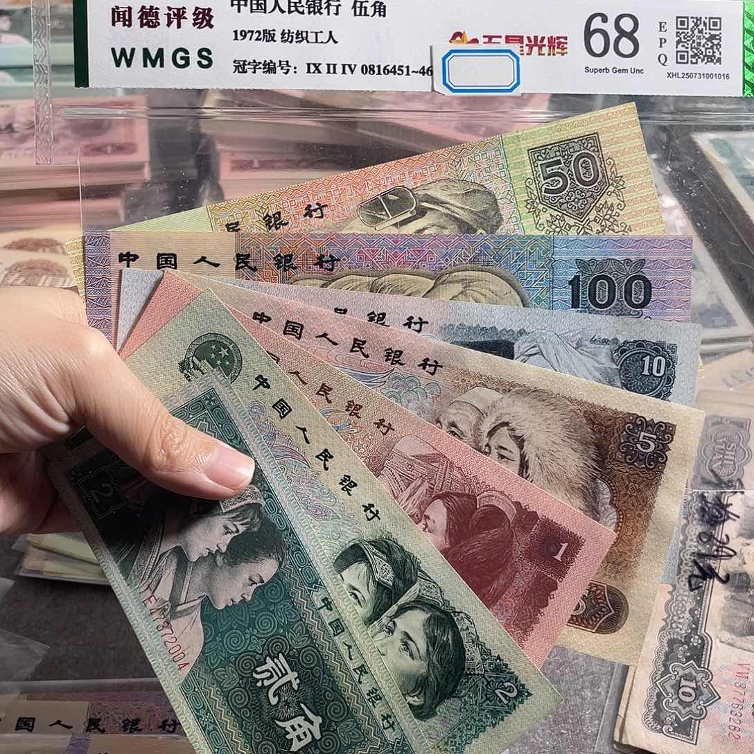 四版一套全新原票7枚，号码随机