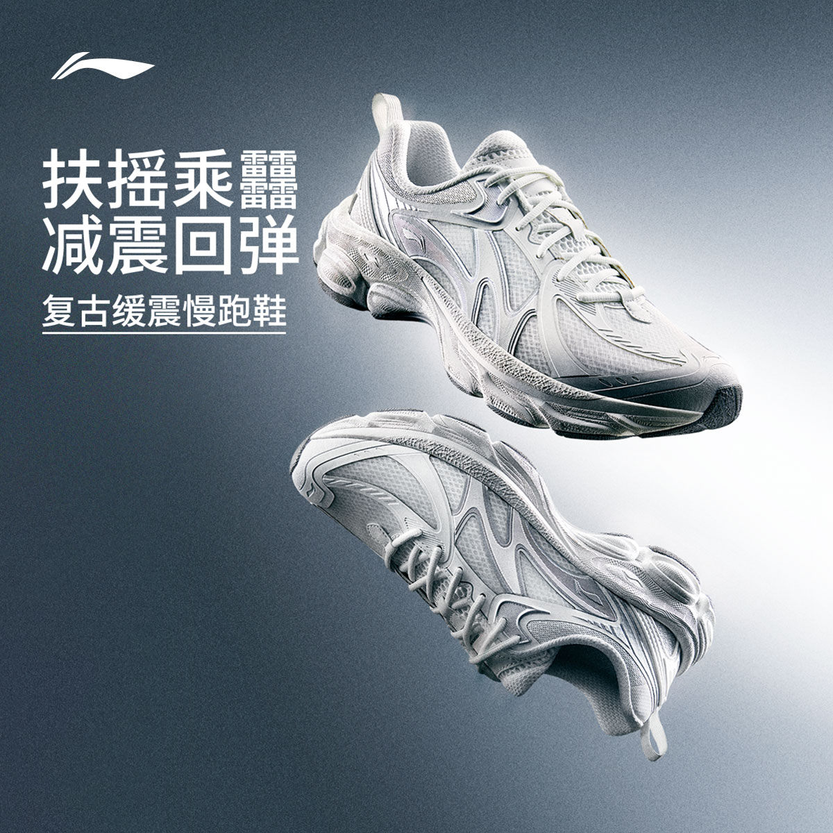 山系缓震慢跑鞋丨李宁扶摇boom v2男款潮流轻量缓震慢跑鞋ARXW019