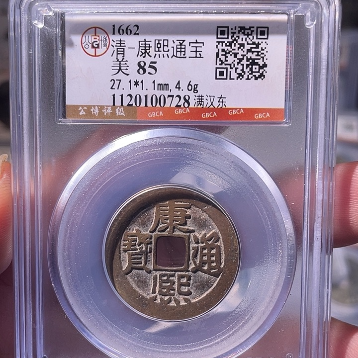 铜EB封装评级盒子币一个0728
