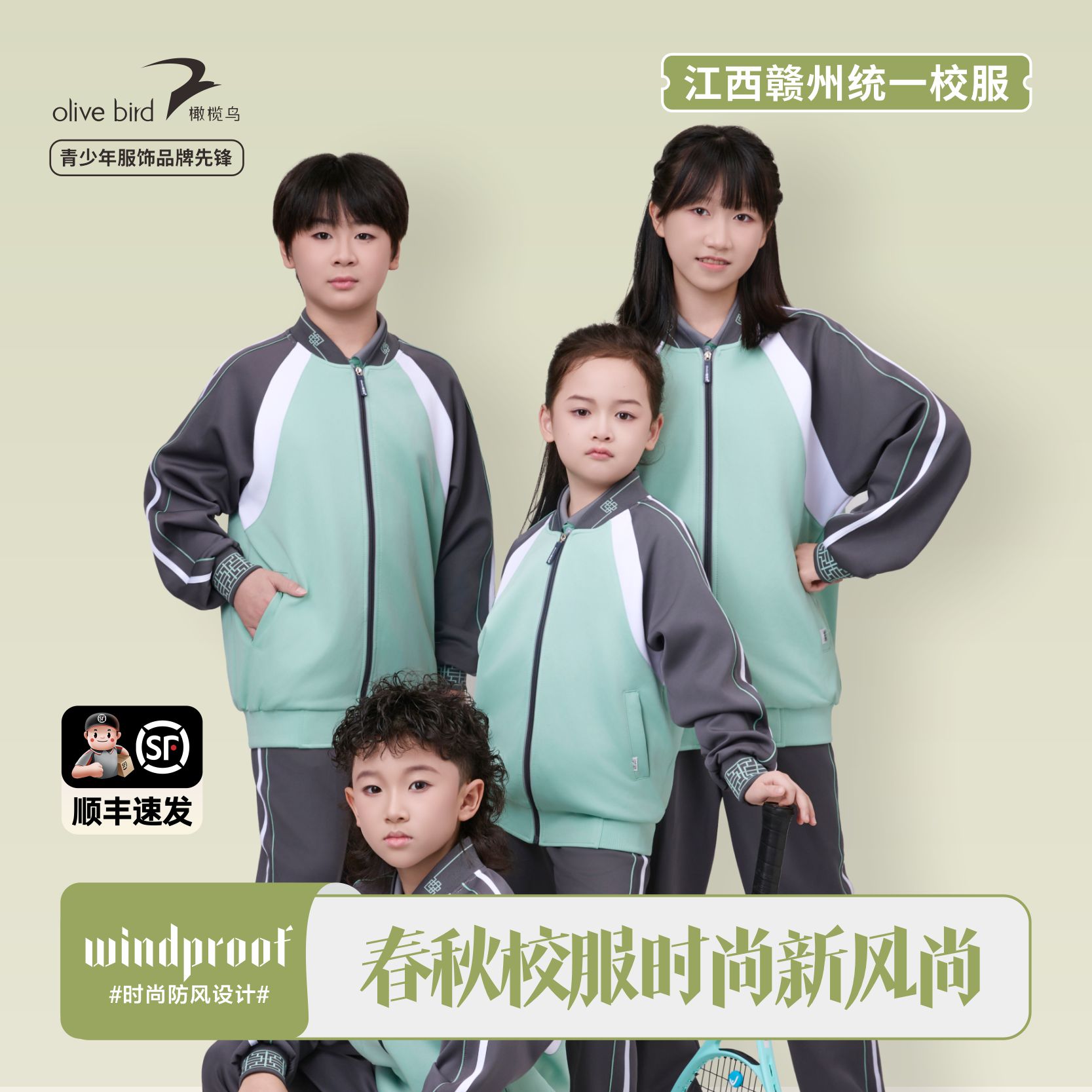 森仕【橄榄鸟】赣州市2025统一校服春秋季初高中小学生防风运动套装