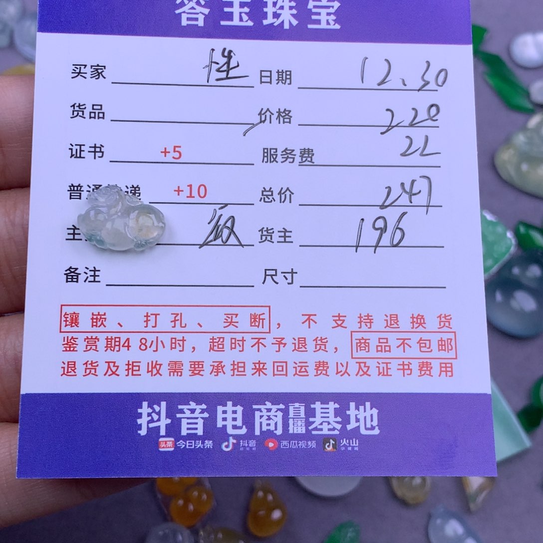 未镶嵌挂件翡翠性****～