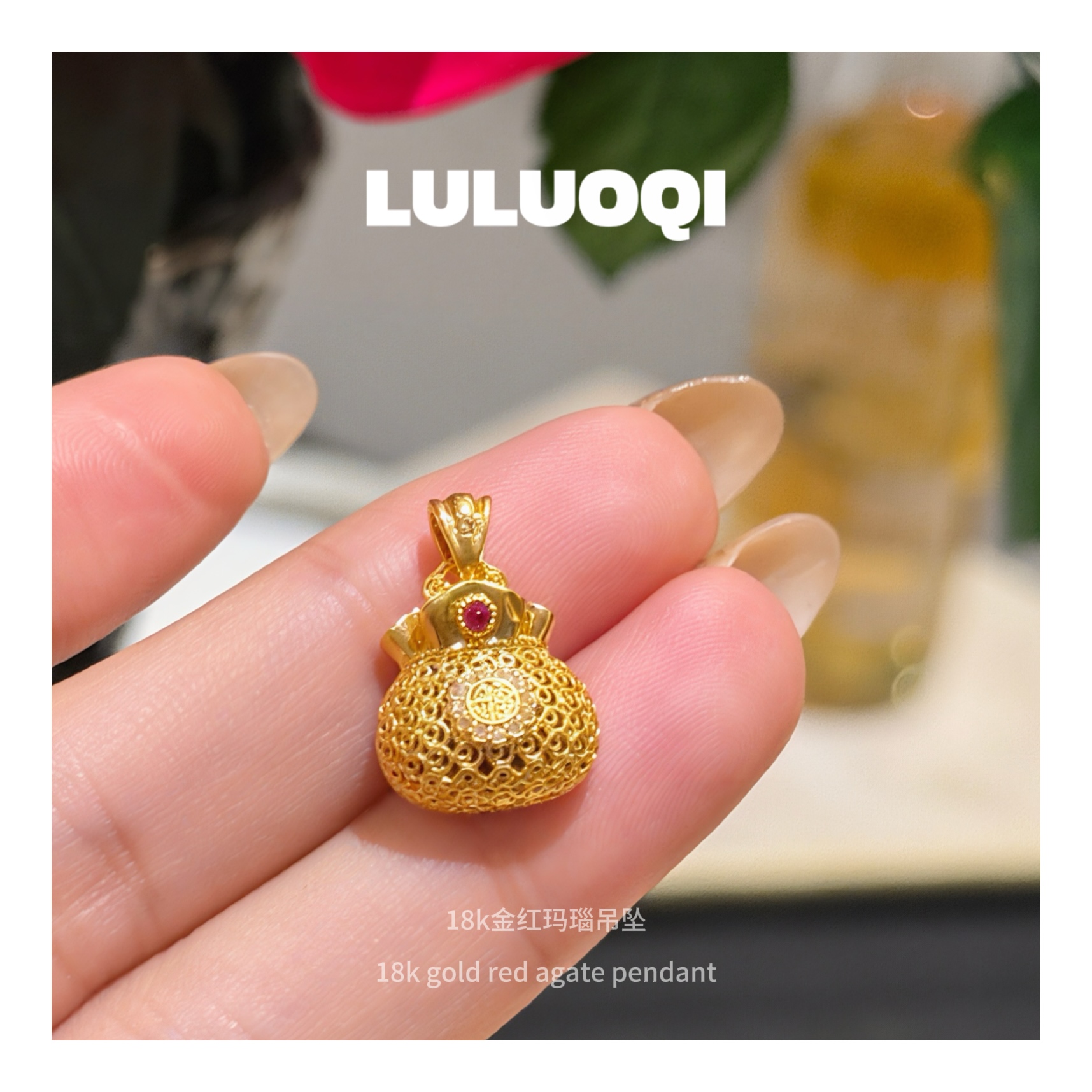 LULUOQI18K金福袋吊坠福禄吊坠精致新款（不含链）