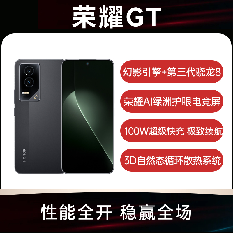 HONOR/荣耀GT 荣耀幻影引擎 第三代骁龙8旗舰芯 荣耀AI绿洲护眼电竞屏 5G AI 新款游戏手机 官方正品全国联保