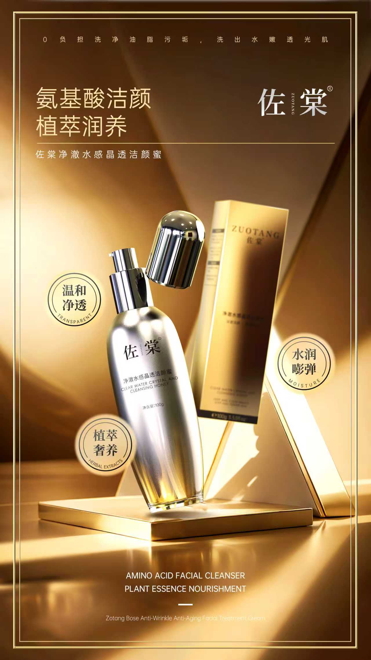 【氨基酸温和洗卸】佐棠净澈水感晶透洁颜蜜-洗卸一体 深层净澈 