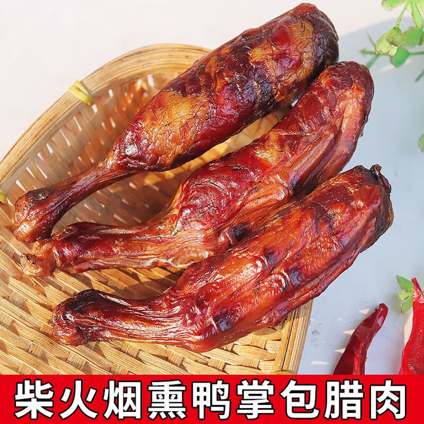邵阳隆回洞口特产柴火烟熏香肠鸭脚包肉农家风味包肉