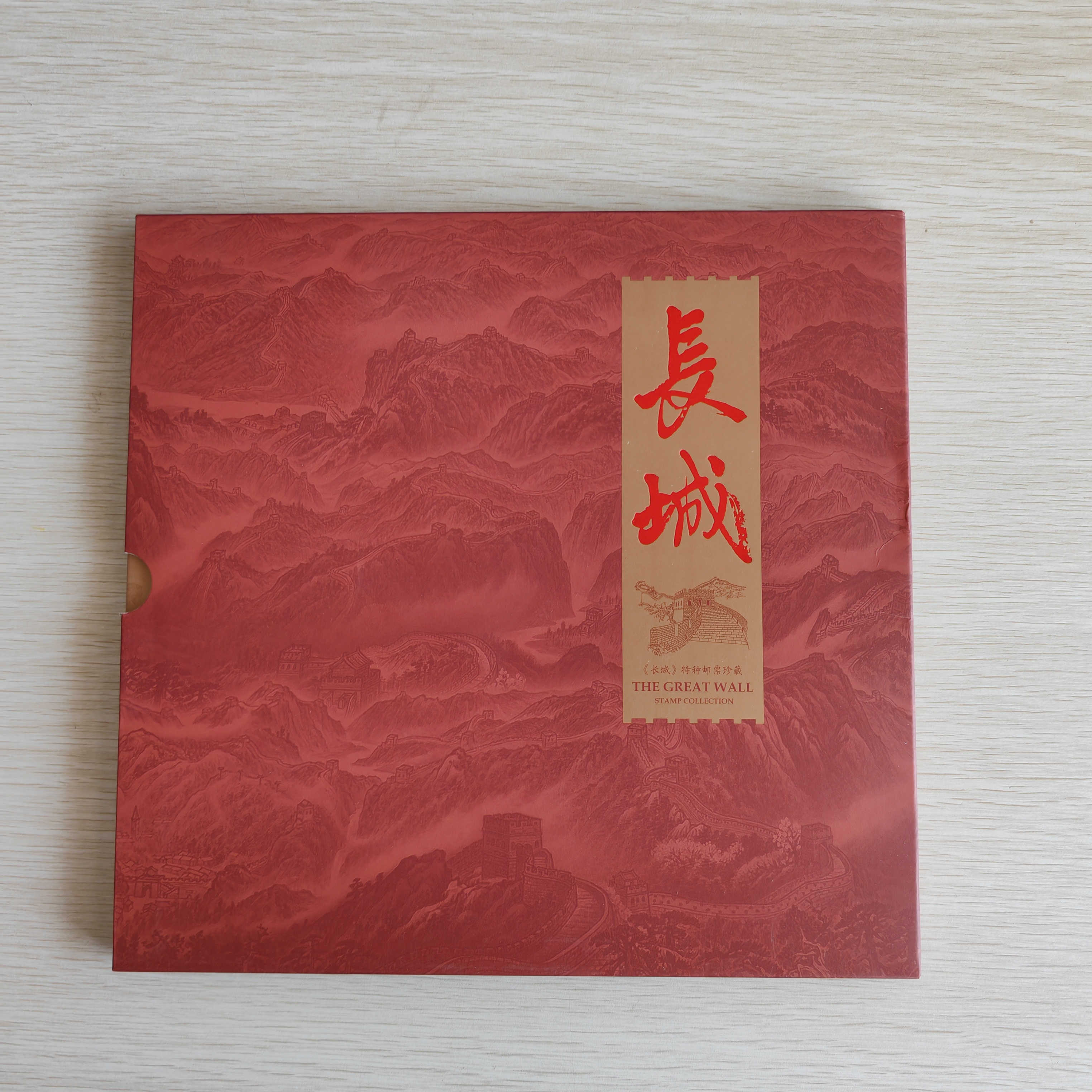 《长城》通用邮票册