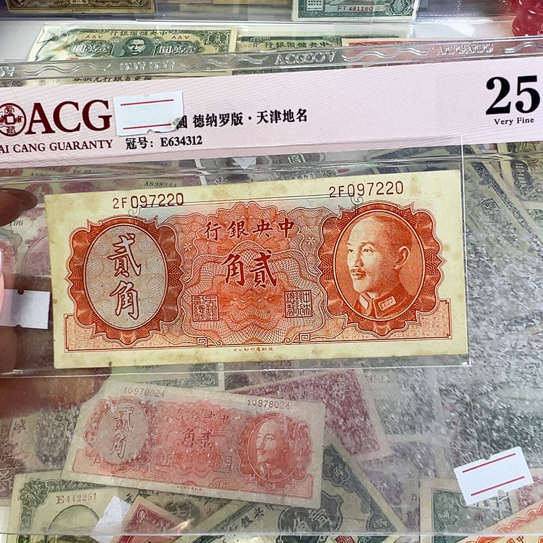 爱****退市老纸币品相如图