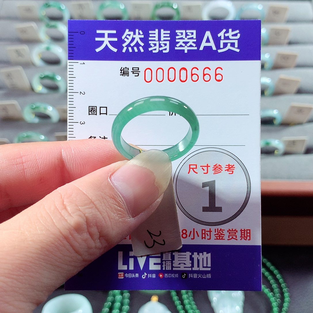 翡翠未镶嵌戒指23号