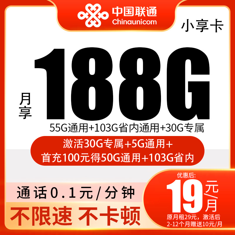联通流量王卡手机卡电话卡电话卡大流量卡联通-陕西专属LJK