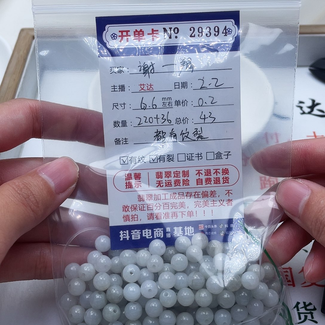 翡翠手串未镶嵌谢*羯