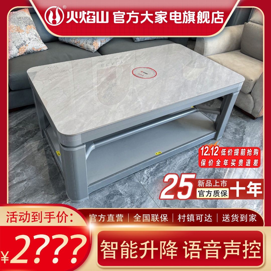 火焰山电暖桌多功能取暖茶几火焰山电暖桌官方旗舰店烤火取暖桌