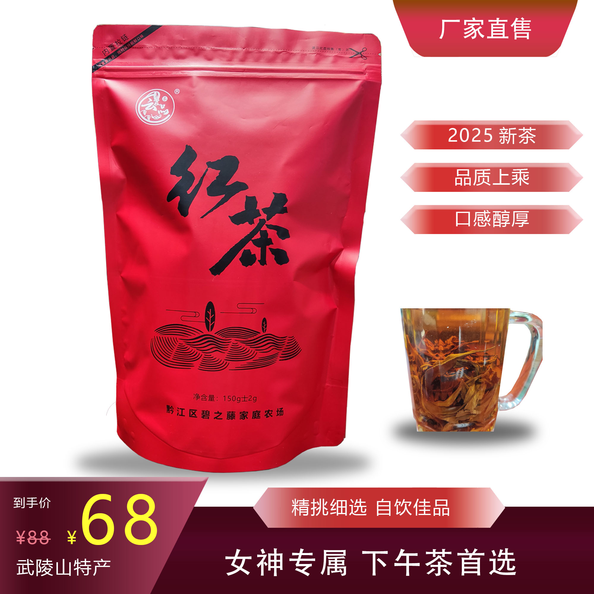 红茶重庆黔江高山茶叶品质上乘口感醇厚回味甘甜送藤茶试喝装