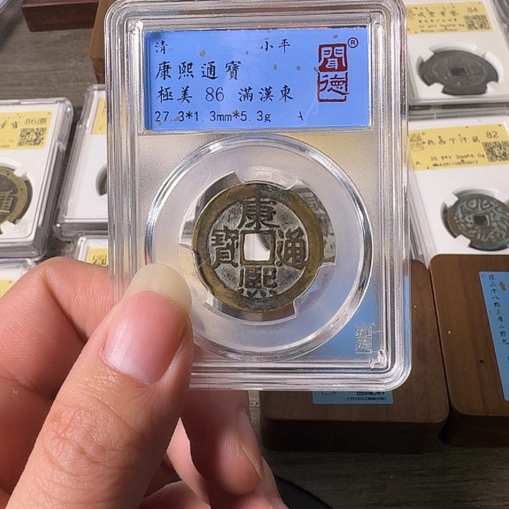 汪***队铜A闻博文化康熙通宝