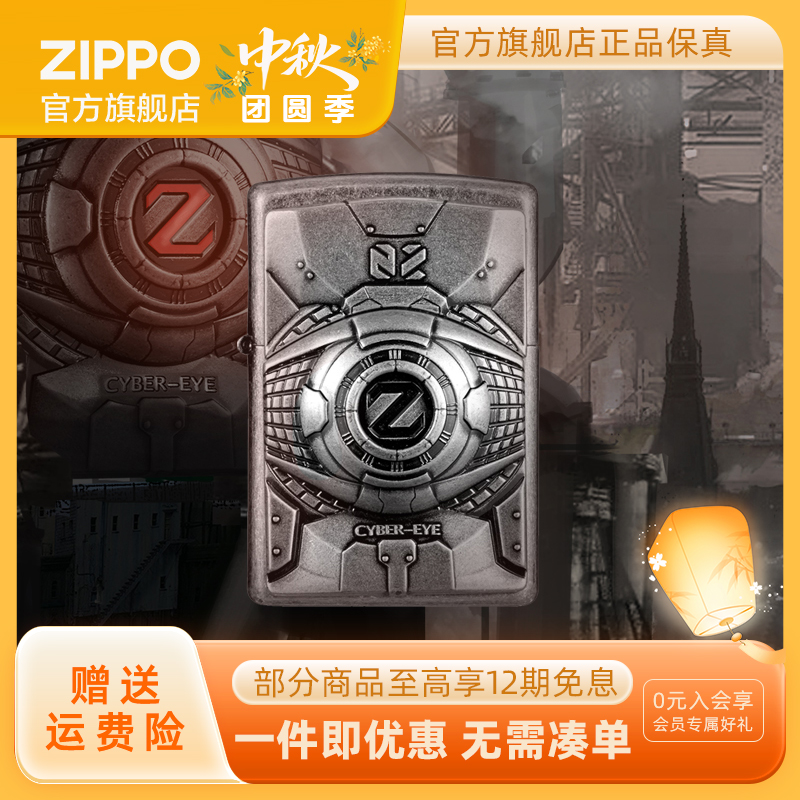 ZIPPO打火机正品机械之眼礼盒装立体贴章个性防风送男友生日礼物