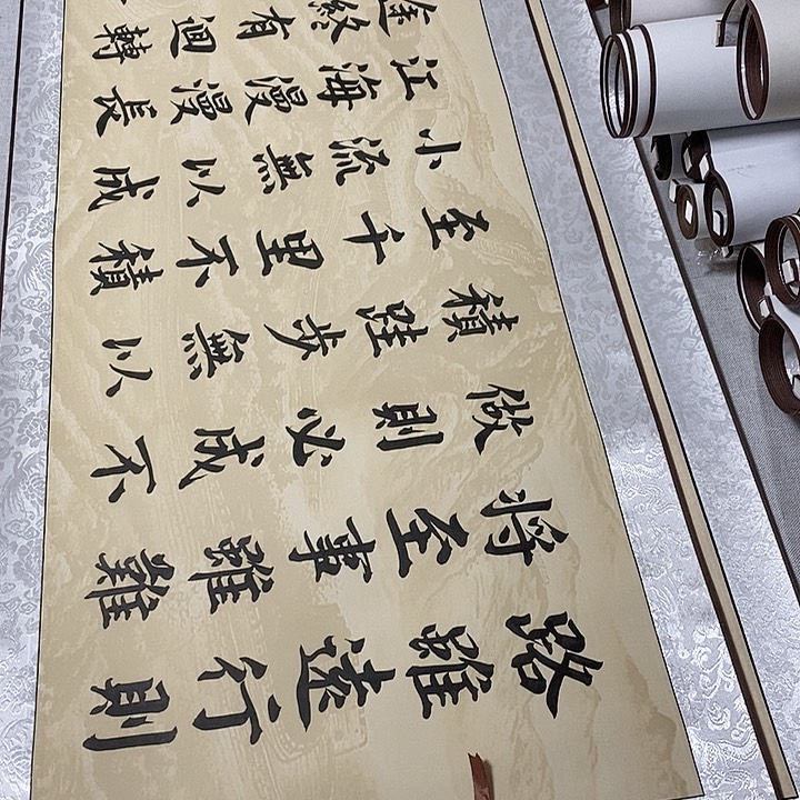 书法路虽远卷轴楷书