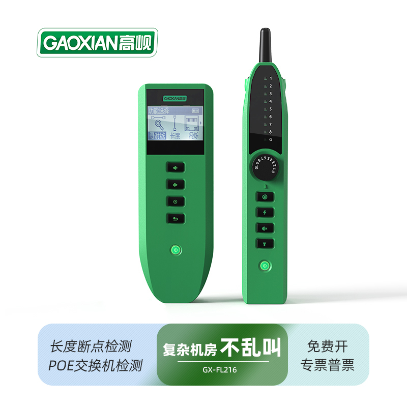GAOXIAN/高岘FL216多功能寻线仪充电抗干扰屏蔽线POE防烧TDR测线