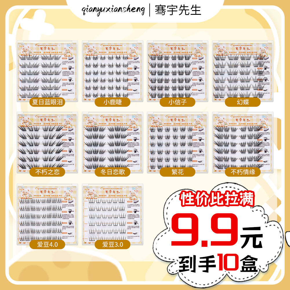 十盒不重复假睫毛小薄片蓝眼泪不朽之恋