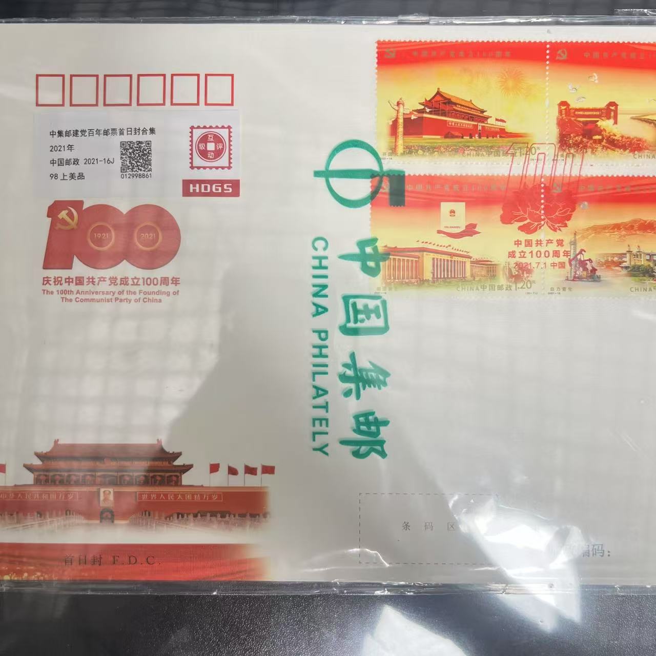 2021年建党100周年首日封合集