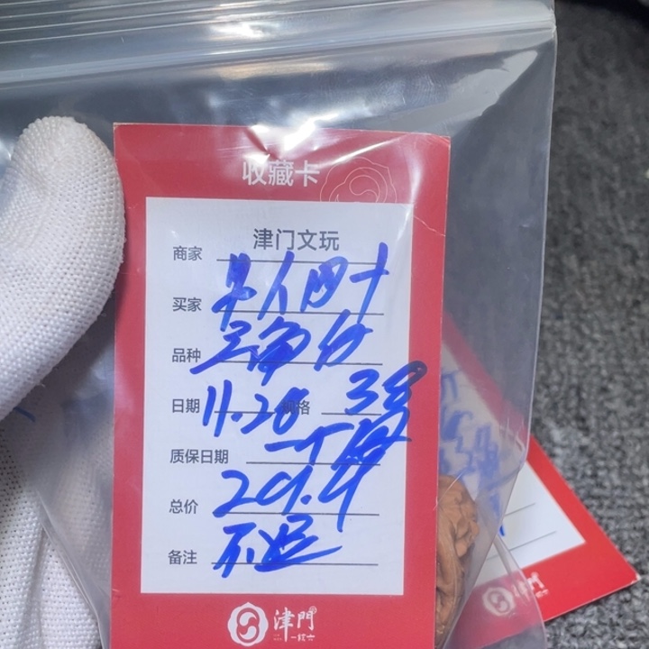 男***.把件文玩核桃看了他