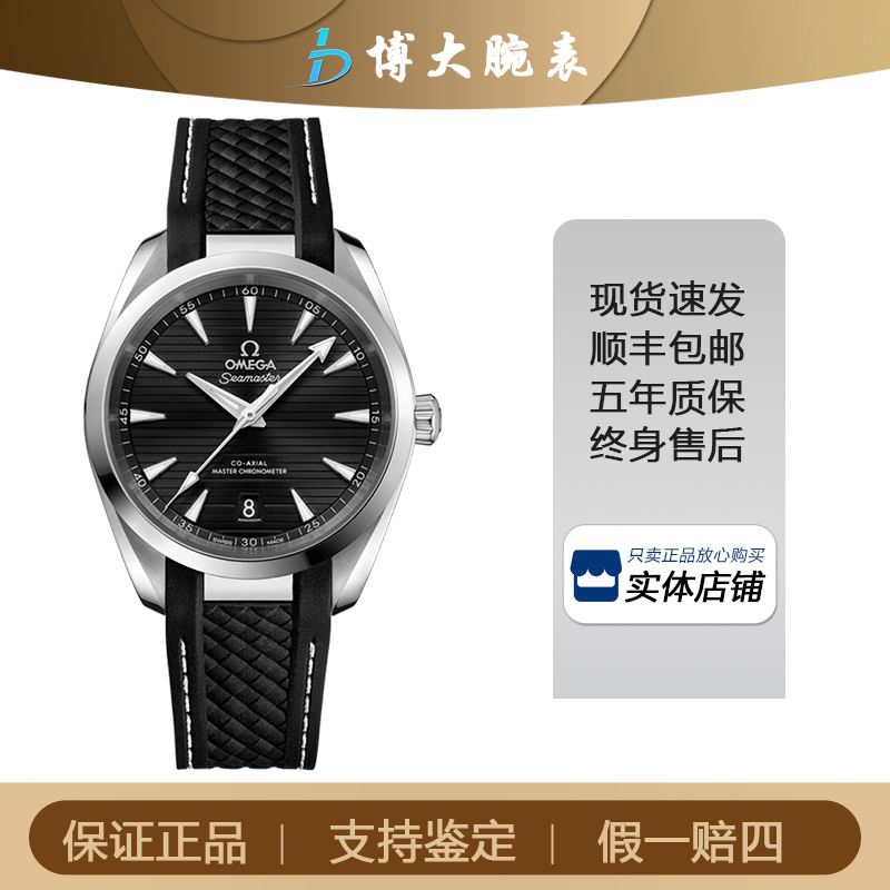 99新 Omega/欧米茄 库存品/海马/自动机械/表径38mm精钢黑盘名表