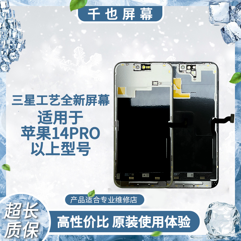 【三星工艺苹果屏】千也 适用于苹果14PRO以上 手机屏幕总成