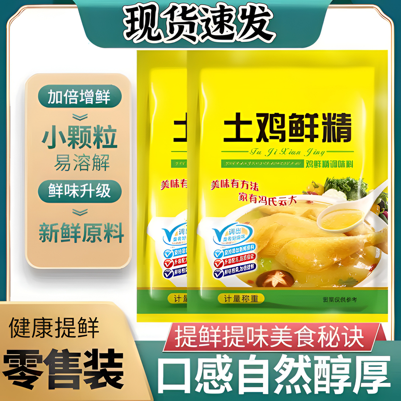 【到手2袋】土鸡鲜精调味料替代鸡精味精调料炒菜火锅煲汤增鲜提味