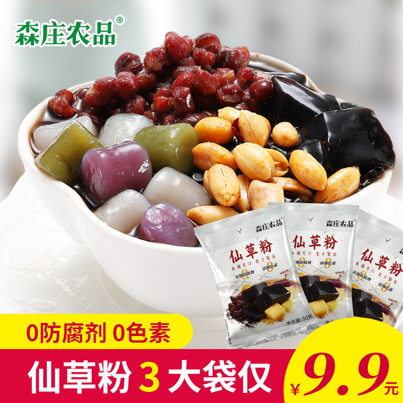 0添加-仙草粉50g 起烧仙草儿童黑凉粉儿食用家用自制奶茶店商用