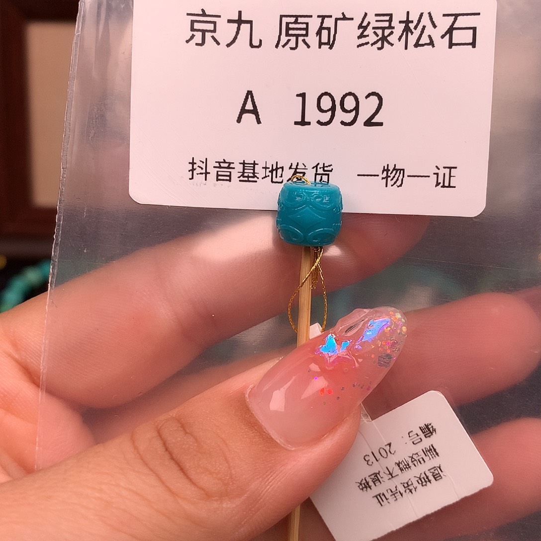 绿松石未镶嵌珠宝奇石9.1✖️8.1