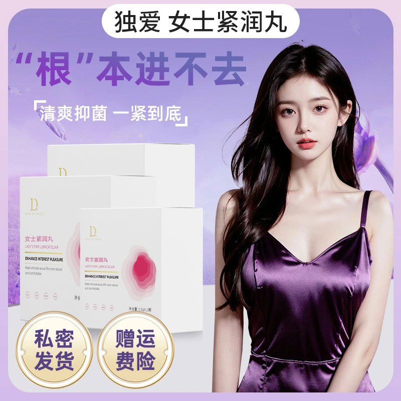 拍一发三紧致水润凝胶阴道松弛收缩紧润丸女性私处修护理干涩补水