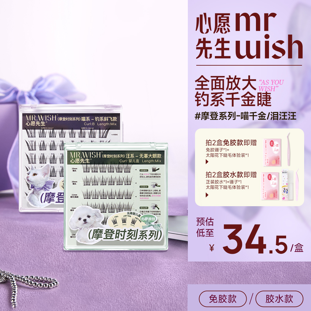 【摩登系列】心愿先生喵千金钓系斜飞款自然假睫毛卷升级婴儿弯DB