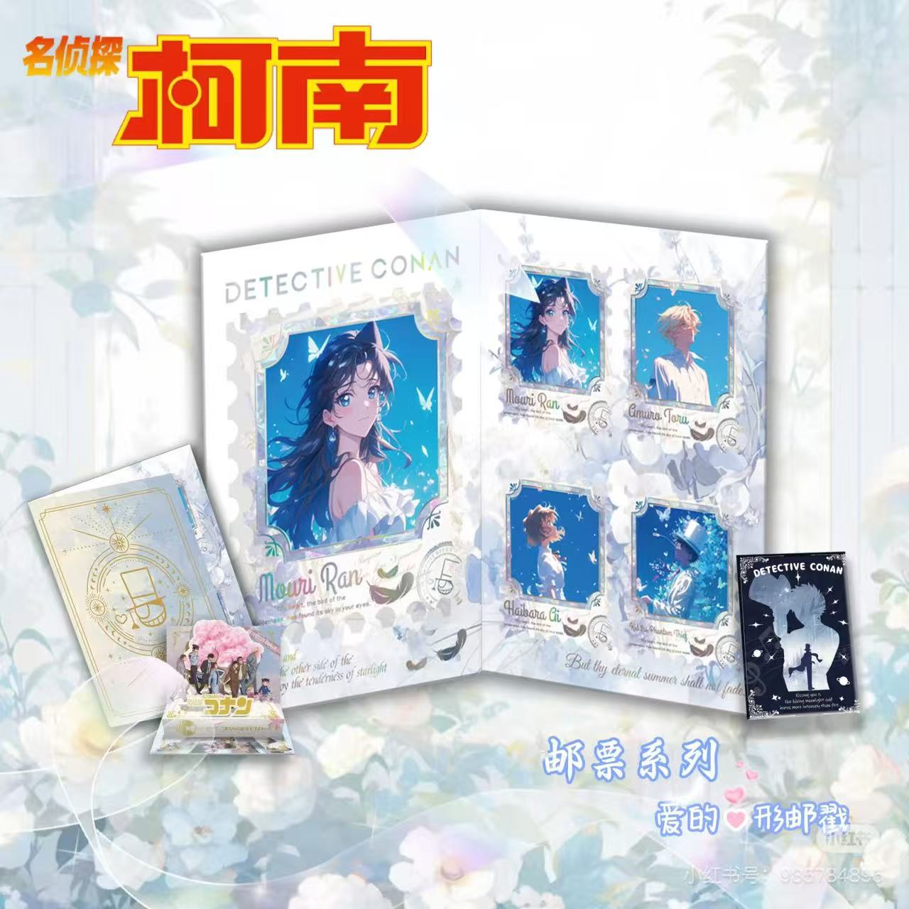 【老6】【平拆/玩法】昊卡邮票系列 柯南邮票集 国产二创 代拆