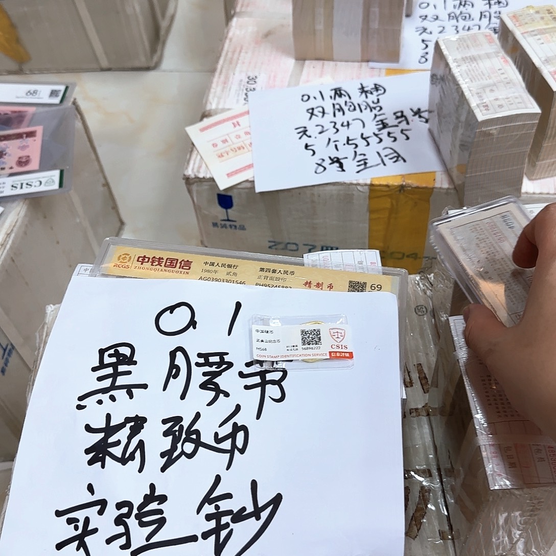 其他普通金属中国人民银行.1刀黑腰带精致币实验钞