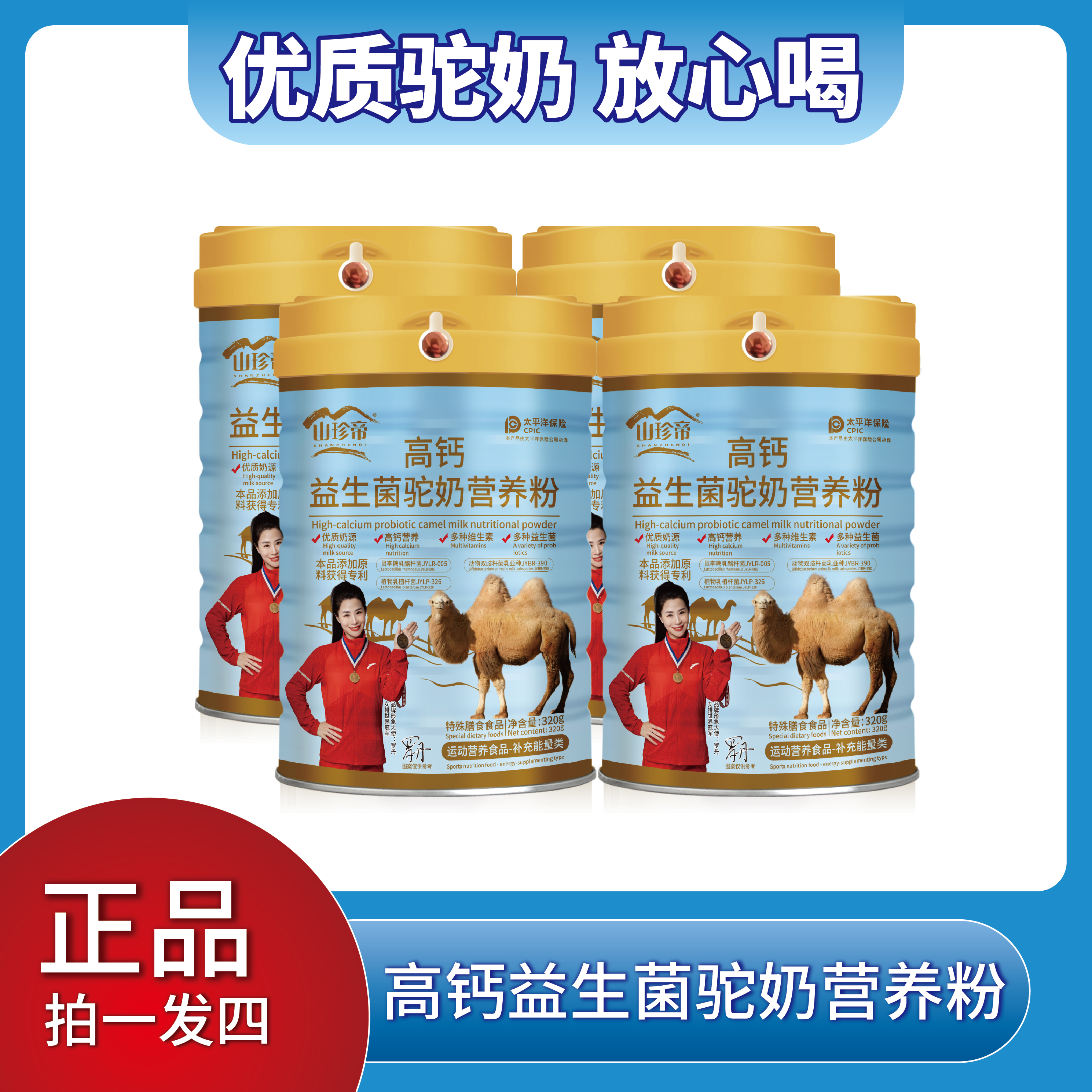 【龙老板补贴】拍一发四罐 高钙益生菌  驼奶营养粉