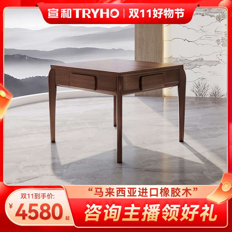 TRYHO/宣和XH800实木全自动麻将机新中式高端低音家用餐桌麻将桌