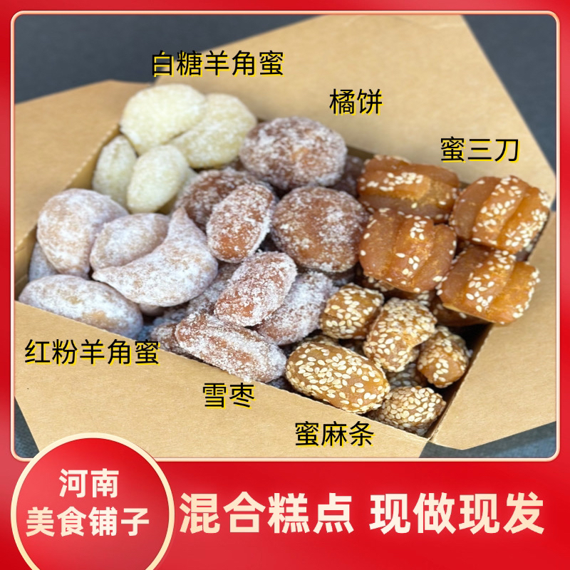 混装果子糕点含蜜三刀蜜麻条雪枣橘饼等老家特产