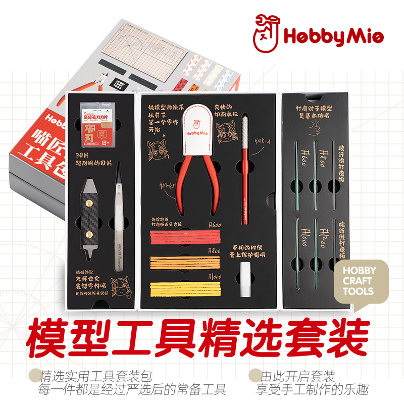 喵匠 模型工具精选套装  模型工具新手套装 高达新手入门必备工具