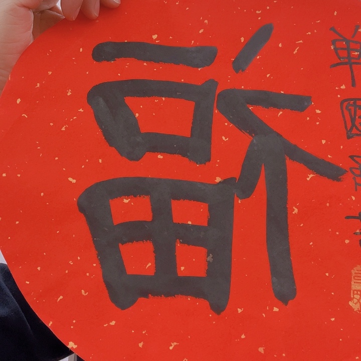 书法单国强老师作品