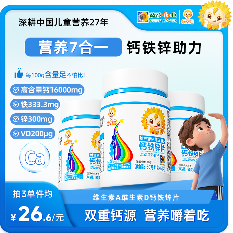 维生素AD钙铁锌营养片60粒/瓶 儿童青少年钙片健康营养咀嚼-ZY