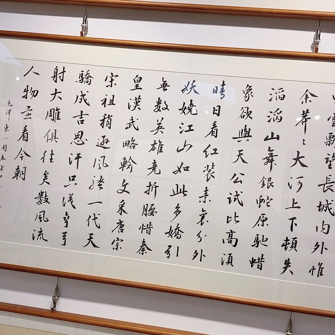 书法甘****子16045 沁园春实木
