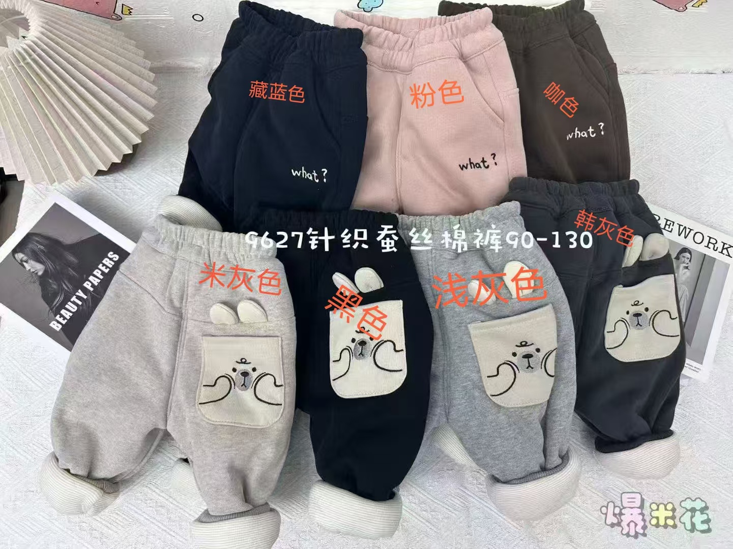 小丸子加厚粗针针织加棉棉裤蚕丝内里-小熊