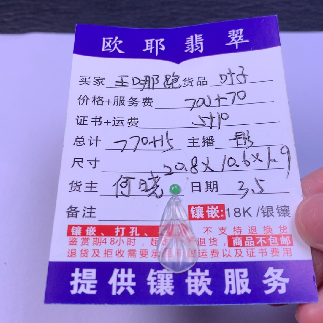 翡翠颈饰未镶嵌裸石