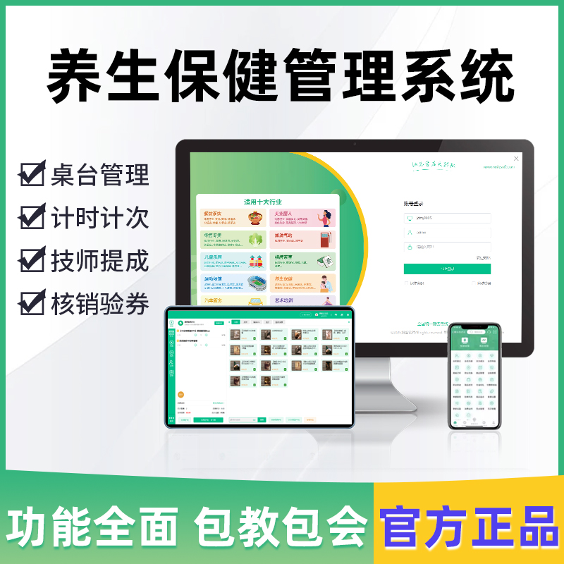 收银一体机养生馆保健按摩洗浴足浴推拿收款机系统