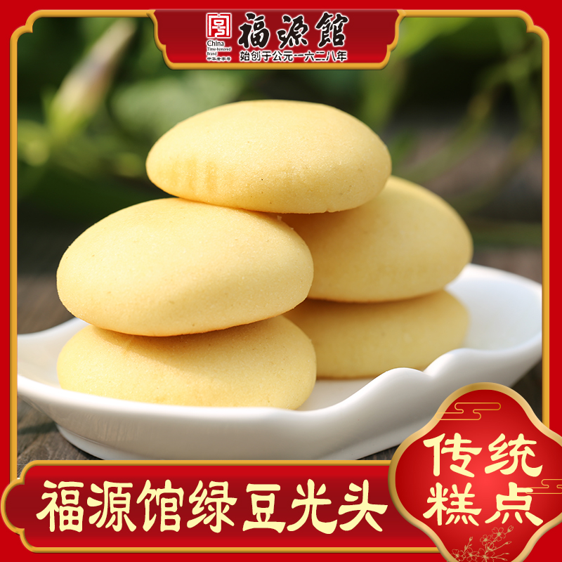 老字号吉林福源馆绿豆光头100克绿豆味