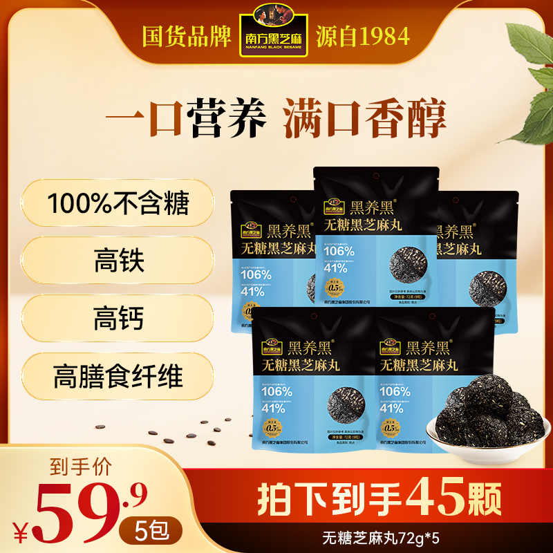 南方黑芝麻无糖黑芝麻丸高铁高钙高蛋白质营养小零食休闲dr